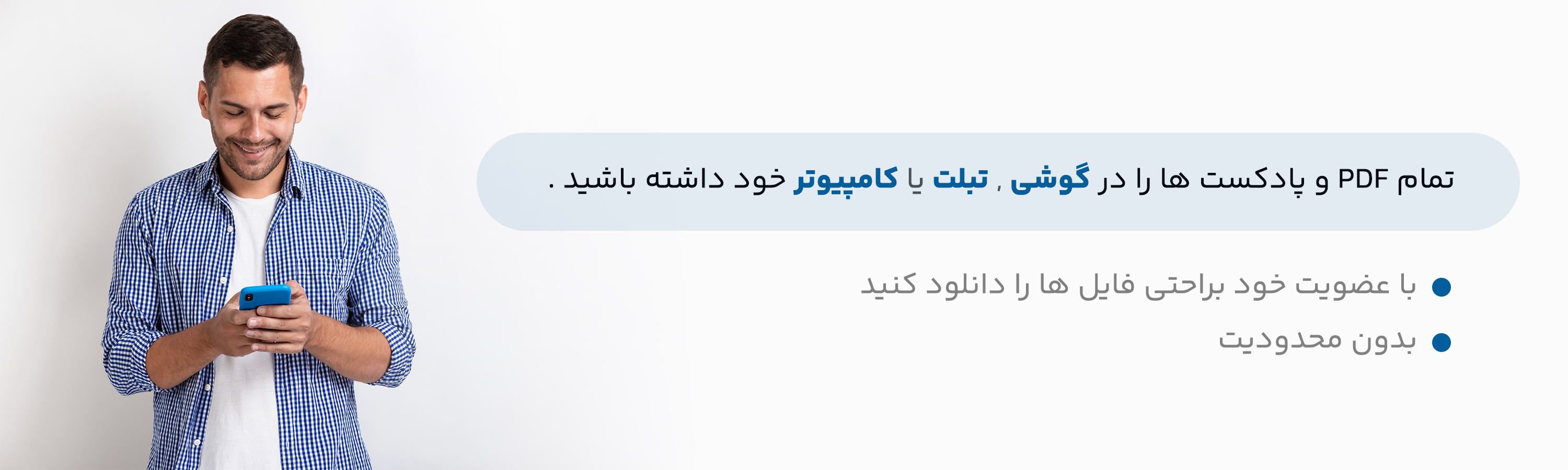 پادکست کتاب های صوتی