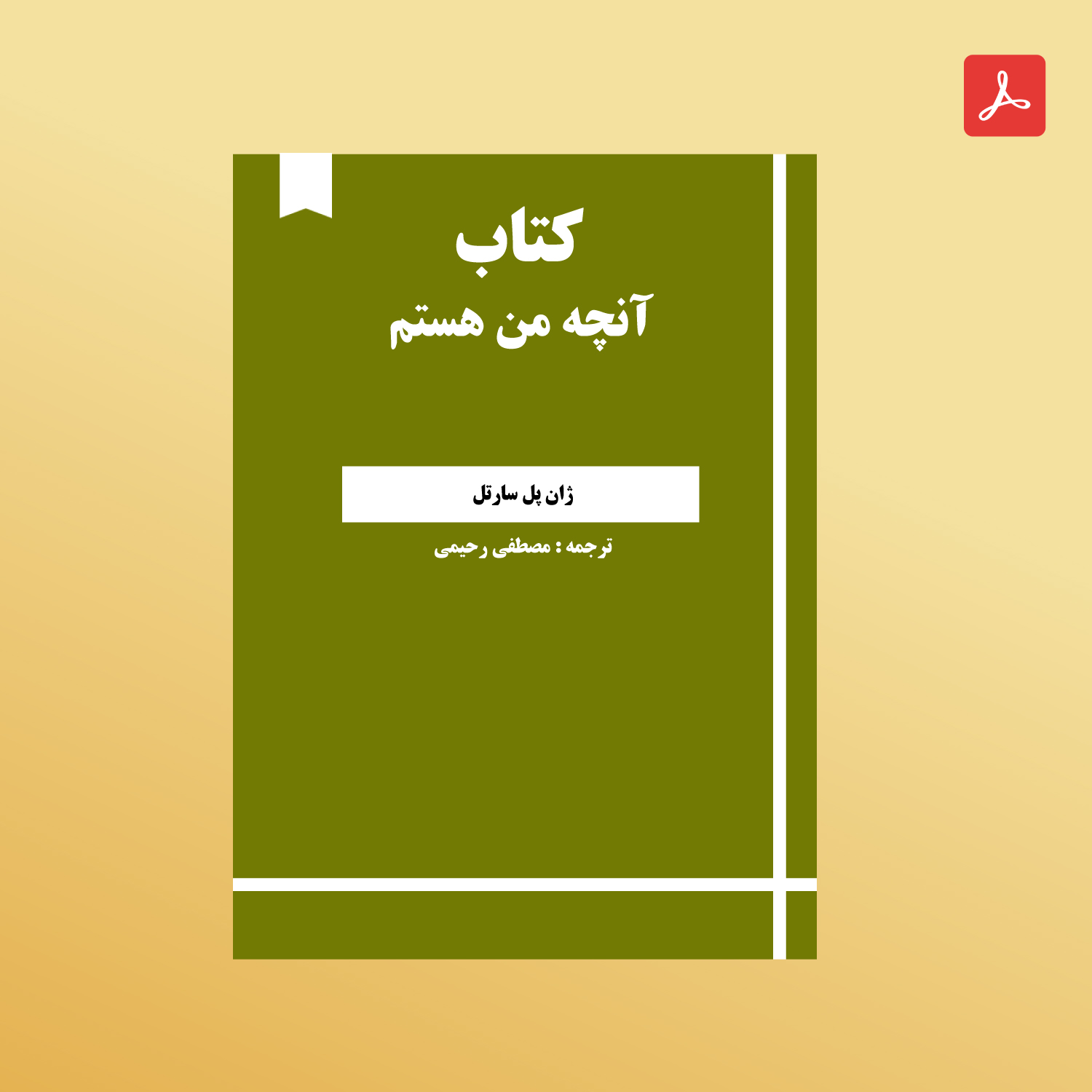دانلود کتاب آنچه من هستم