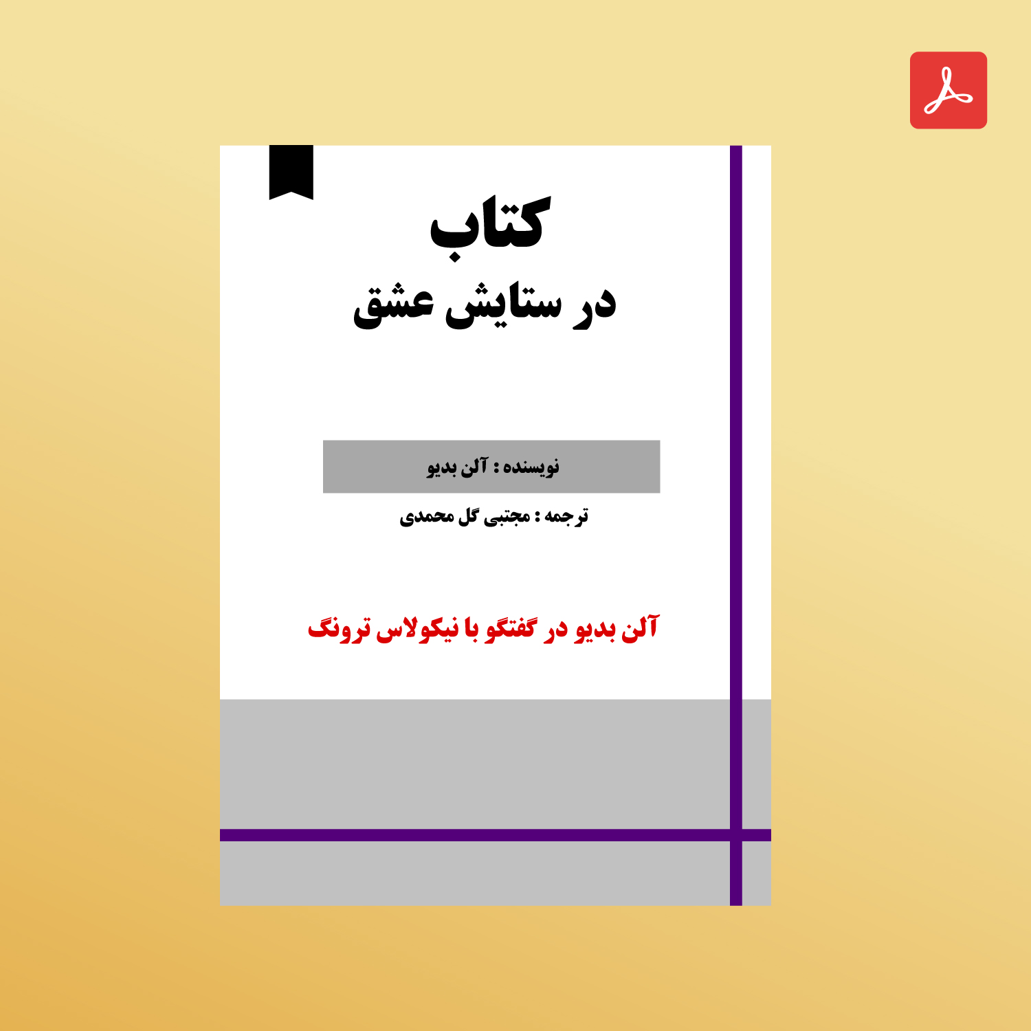 دانلود کتاب گام های آگاهی